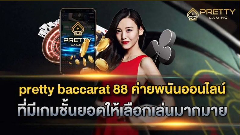 pretty baccarat 88 ลงทะเบียน